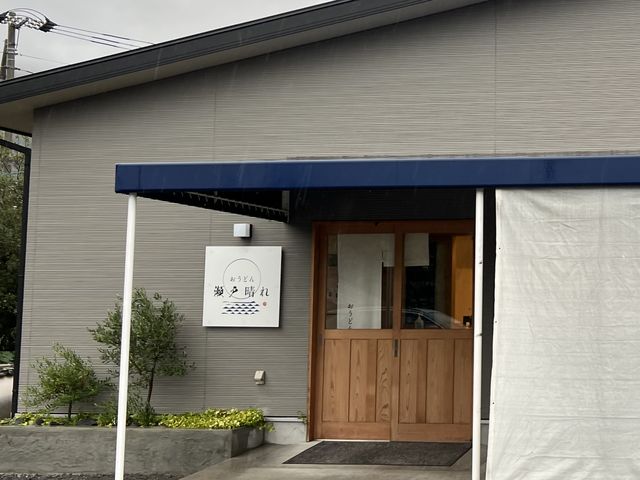おうどん 瀬戸晴れ