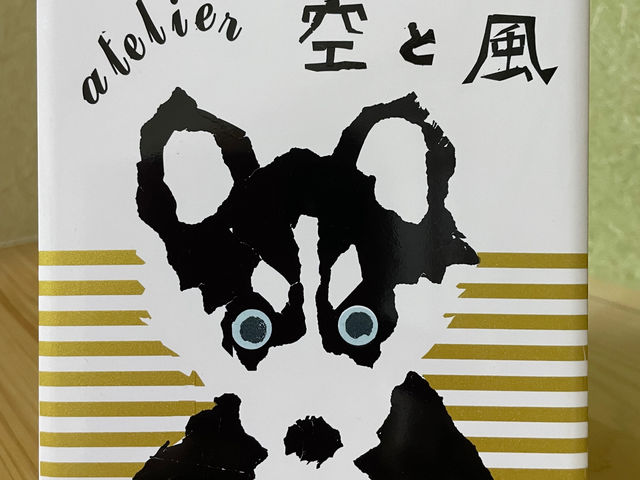 atelier 空と風