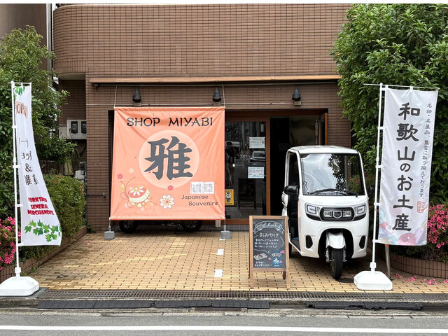 和歌山城から徒歩5分の手作り体験できるお土産店です♪_SHOP雅【MIYABI】