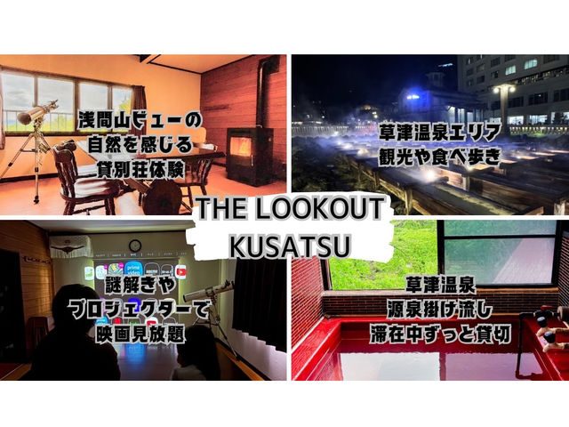 THE LOOKOUT KUSATSU