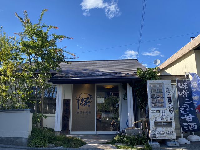 若宮糀屋店舗正面写真_若宮糀屋