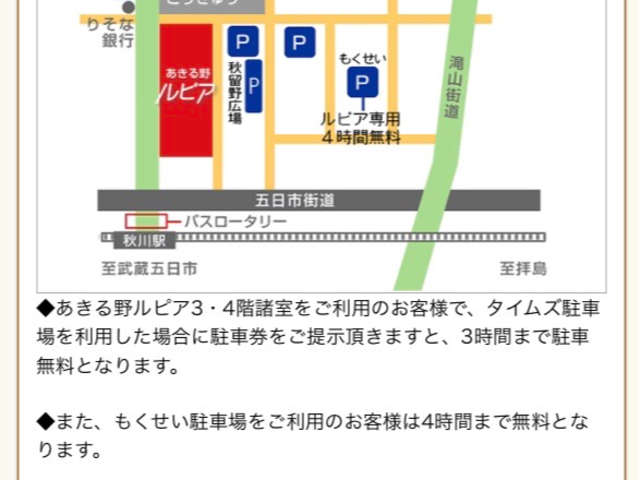 プラントチャーリック あきる野ルピア教室