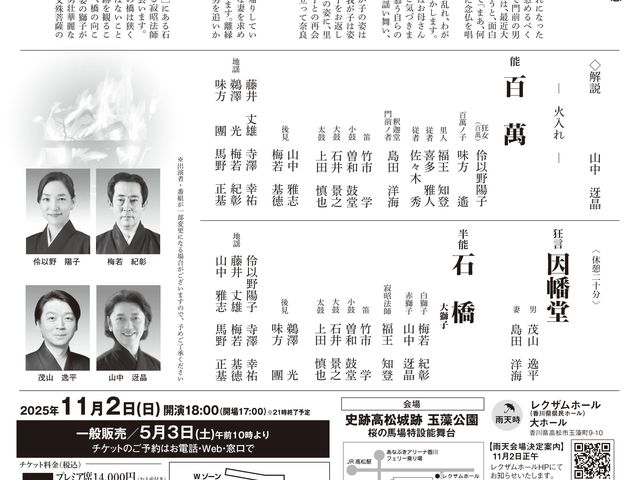 会場/ 史跡高松城跡玉藻公園 桜の馬場 特設能舞台_あなぶきエンタテインメント
