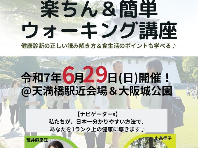 月に1回リアルイベント開催!(大阪市助成事業)_夢を叶える未来睡眠ラボ