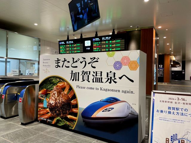 JR加賀温泉駅