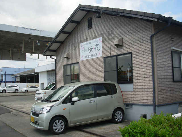就労支援事業所 作業所桜花
