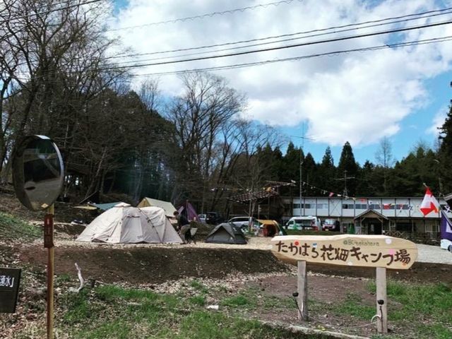 たかはら花畑キャンプ場