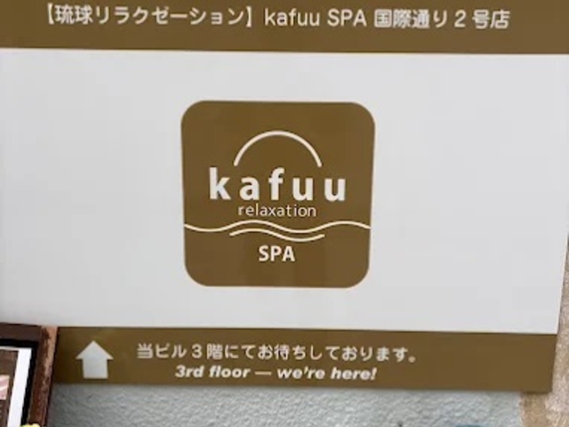 案内_Kafuu SPA 国際通り2号店