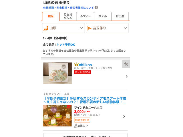 山形苔玉作りランキング1位獲得いたしました。
ありがとうございます。_chiikos