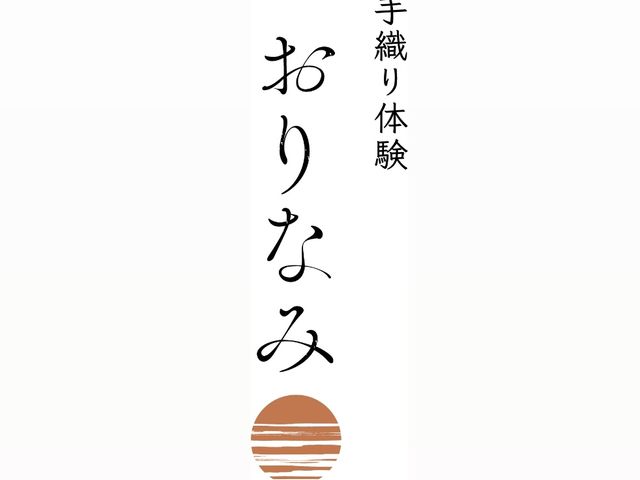 手織り体験 おりなみ 浅草公園前店