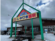 つがる市車力ウェルネスセンター「しゃりき温泉」の写真2