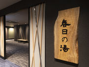 春日の湯 ドーミーイン後楽園の写真4