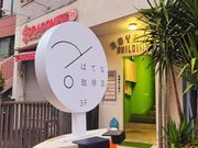 謎解きカフェ はてな珈琲店 横浜駅前店の写真4