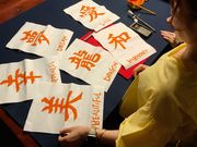 一揆西陣の写真2