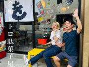 駄菓子屋けふもをかしの写真3