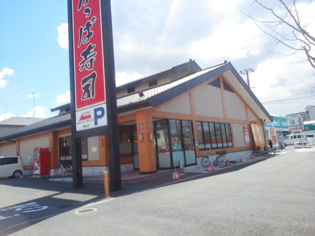 かっぱ寿司 和歌山店