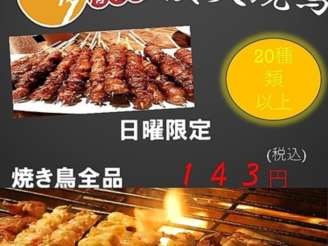 博多一番どり 合志店の写真1