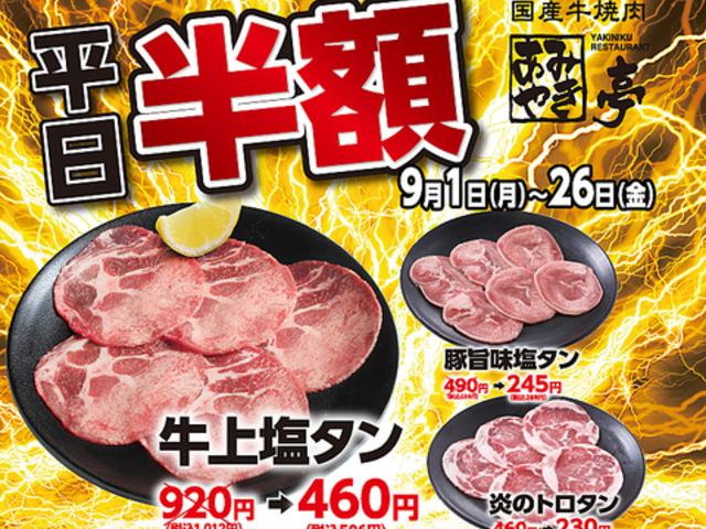 あみやき亭 小牧店の写真1