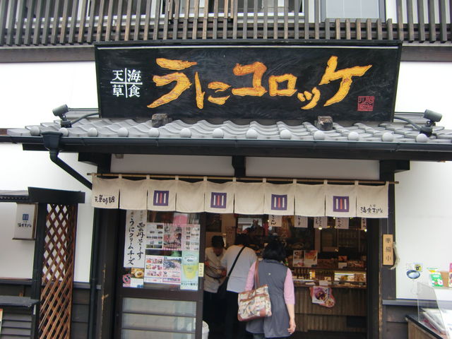 天草海食まるけん 熊本城桜の馬場 城彩苑内