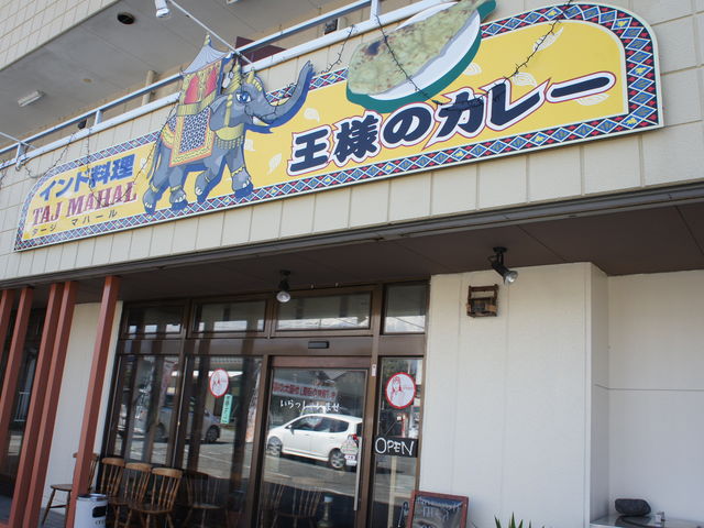 インド料理 王様のカレー