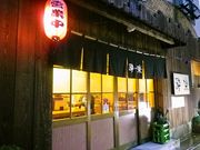 酔楽の写真1