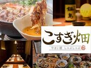 こすぎ畑の写真1