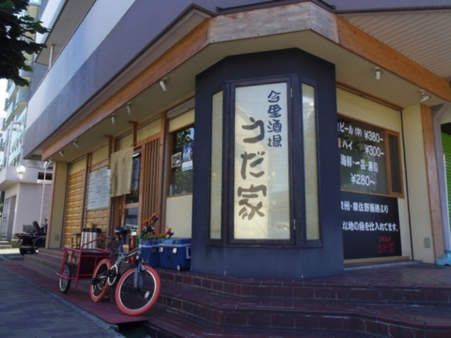 今里酒場 うだ家の写真1