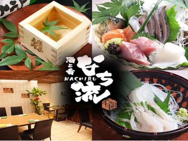 酒と肴 なち流の写真1