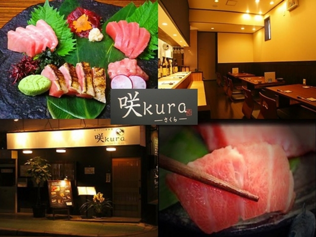 本マグロと新和食 咲kura さくらの写真1