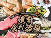 焼肉まいうーカルビ 松任バイパス店の写真1
