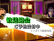カラオケ歌屋 すすきの南4条店の写真1