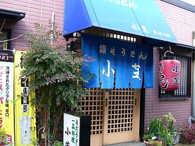 川西能勢口 小芝の写真1