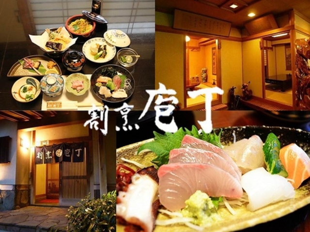 割烹 包丁の写真1