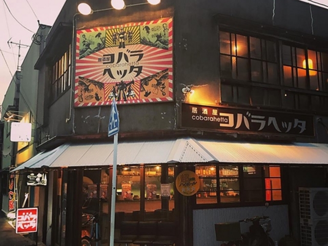 居酒屋 コバラヘッタの写真1