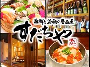 海鮮と釜飯の居酒屋すだちや松永店の写真1