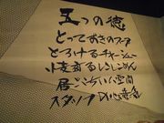 とろこくチャーシュー ごとく 勝田台店の写真1