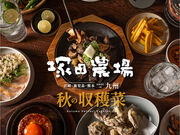 塚田農場 武蔵浦和店 鹿児島県霧島市の写真1