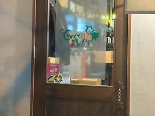 グリーンヴェールの写真1