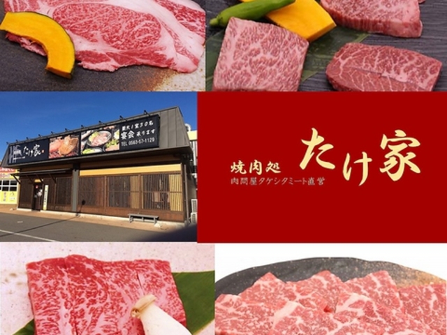 焼肉処 たけ家の写真1