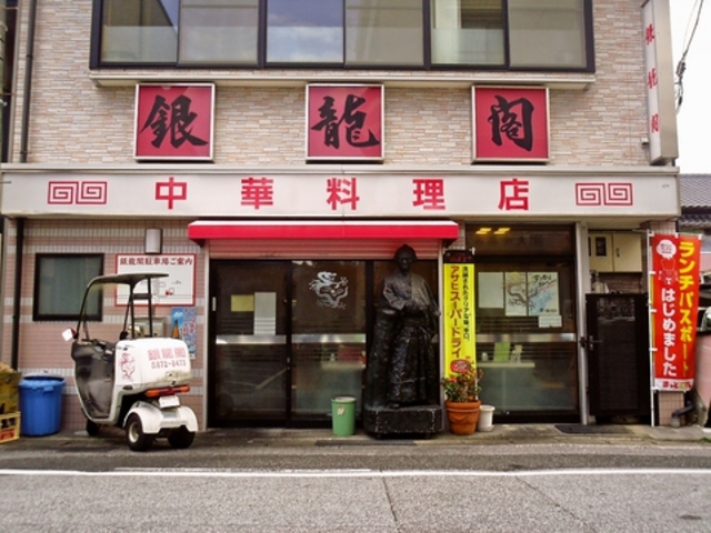 銀龍閣の写真1