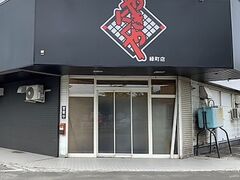 やきにくや 緑町店の写真1