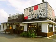 八拾八うどん 東予店の写真1