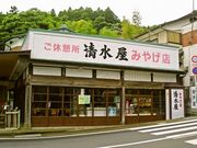 清水屋 大山の写真1