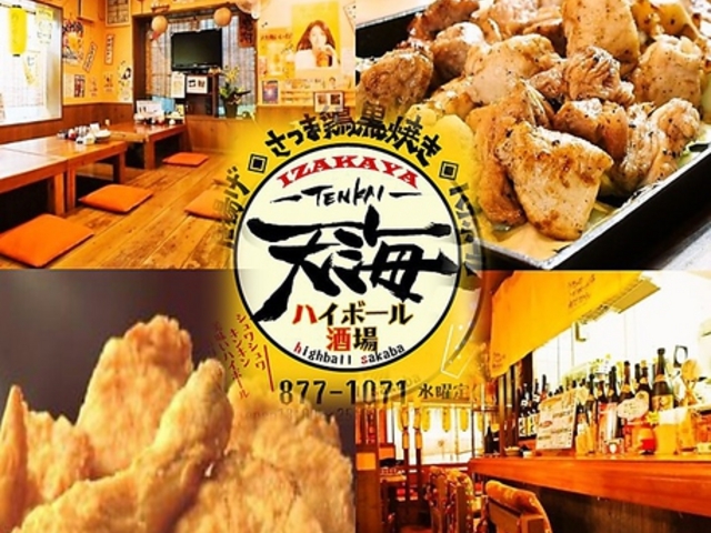 IZAKAYA 天海 ハイボール酒場の写真1