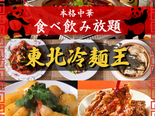 居酒屋 東北冷麺王の写真1