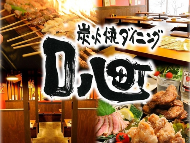 口八町 くちはっちょう 新栄店の写真1