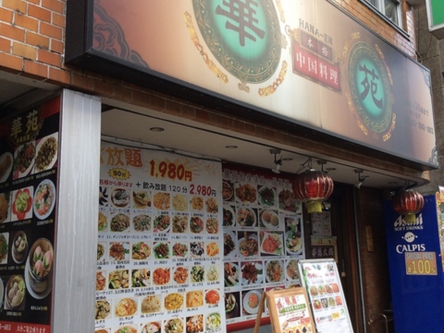 華苑 新大塚の写真1