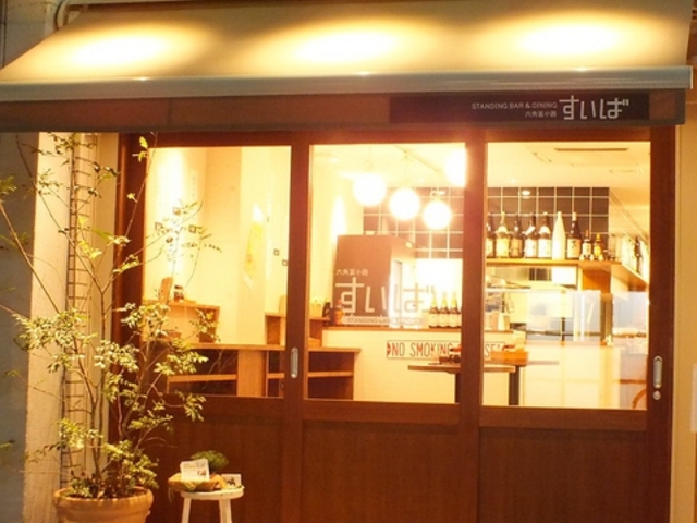 すいば 六角富小路の写真1