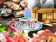 波の花 なみのはな 金沢の写真1