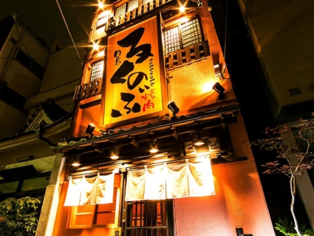 月島 古民家 焼肉 ろくのぶの写真1